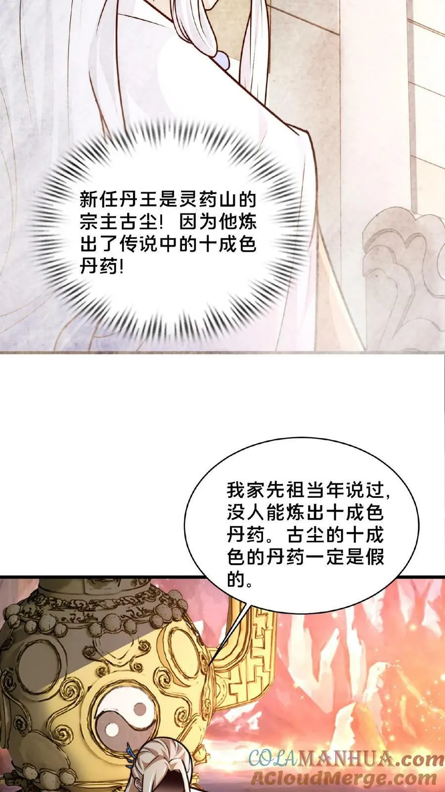 第156话 邱玉龙的过往 第23页