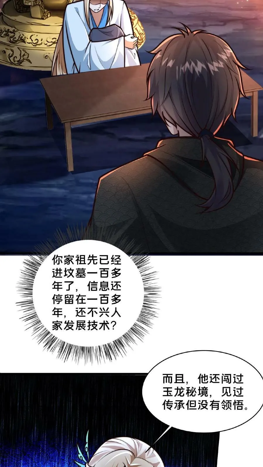 第156话 邱玉龙的过往 第24页