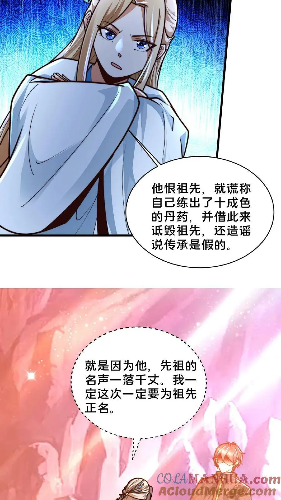 第156话 邱玉龙的过往 第25页