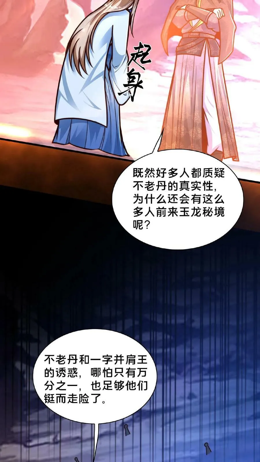 第156话 邱玉龙的过往 第26页