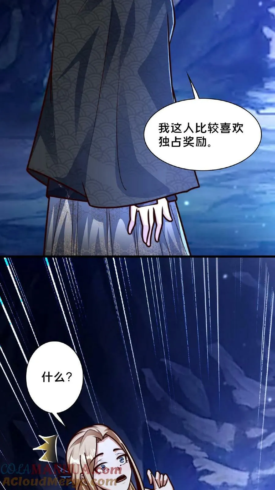 第156话 邱玉龙的过往 第29页