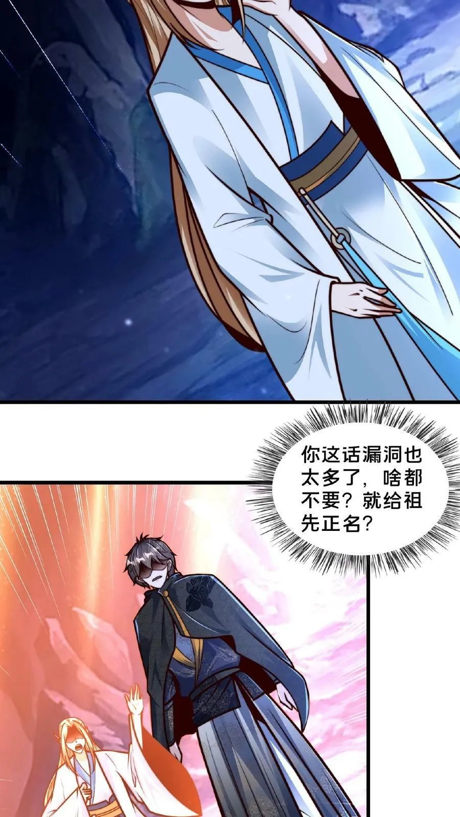 第156话 邱玉龙的过往 第30页
