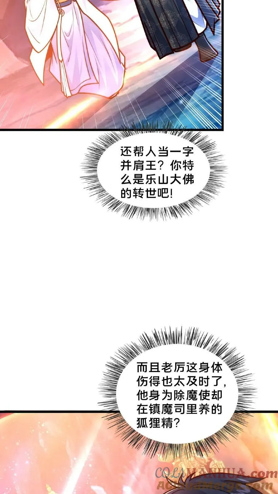 第156话 邱玉龙的过往 第31页