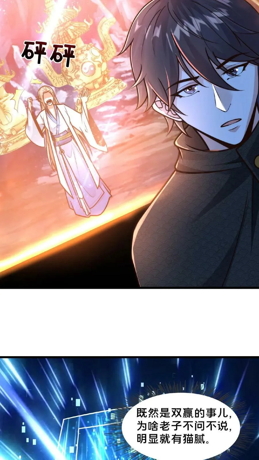 第156话 邱玉龙的过往 第32页