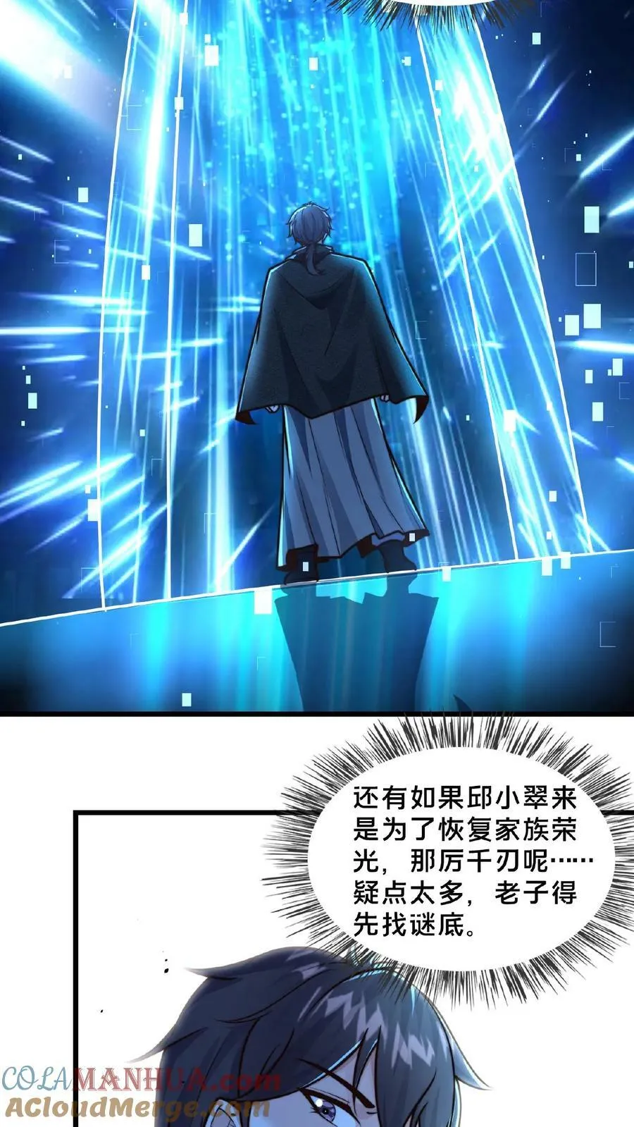 第156话 邱玉龙的过往 第33页