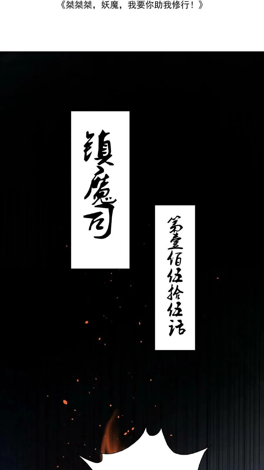 第155话 我是走进来的 第2页