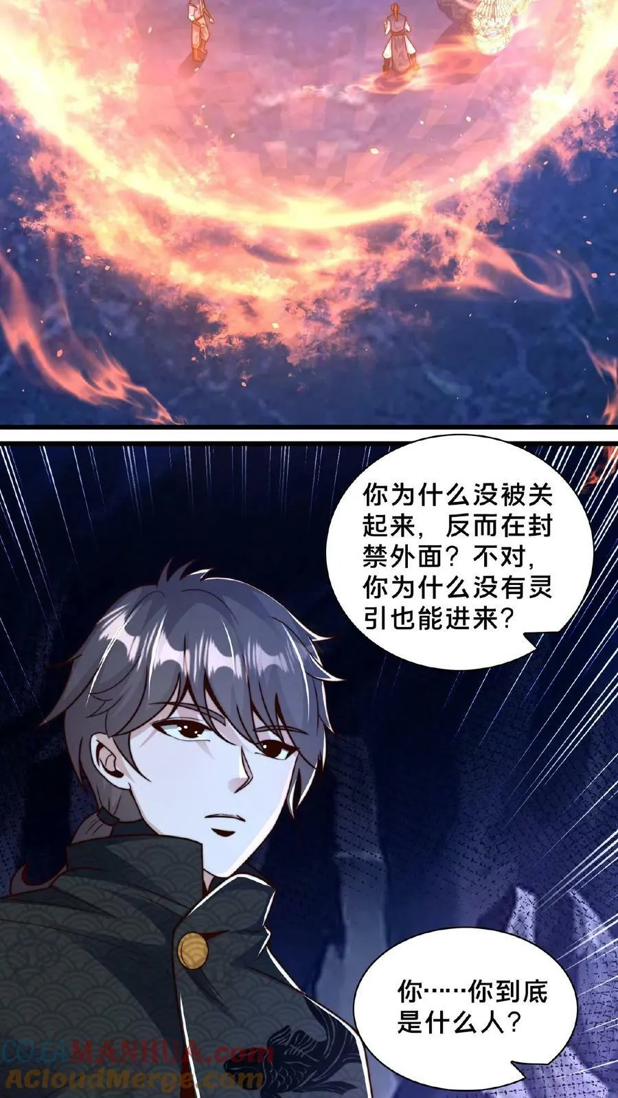第155话 我是走进来的 第4页