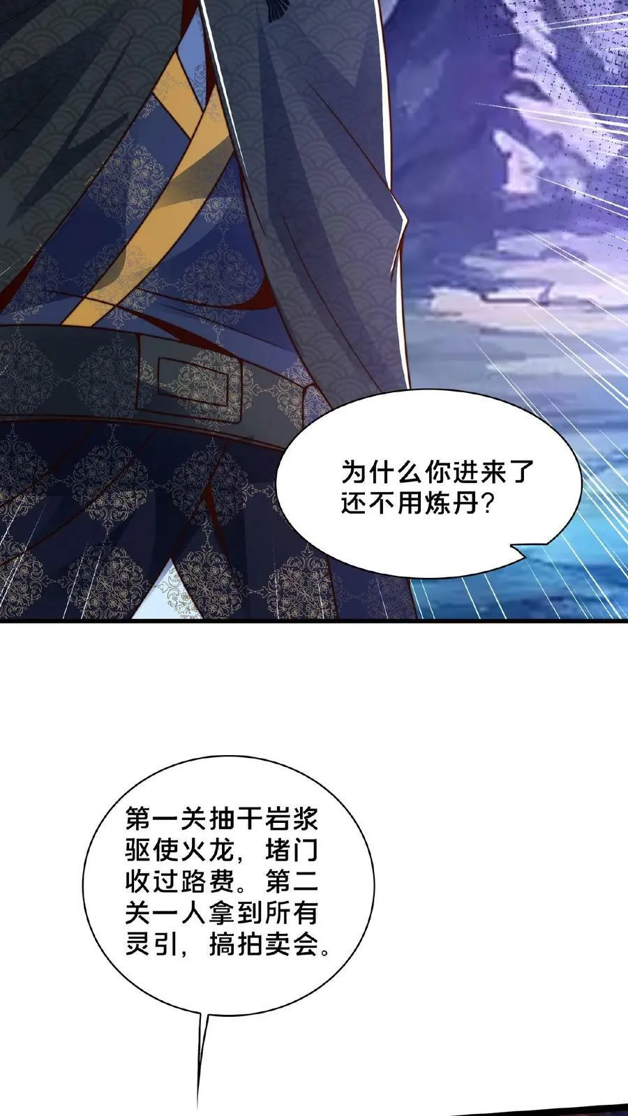 第155话 我是走进来的 第5页