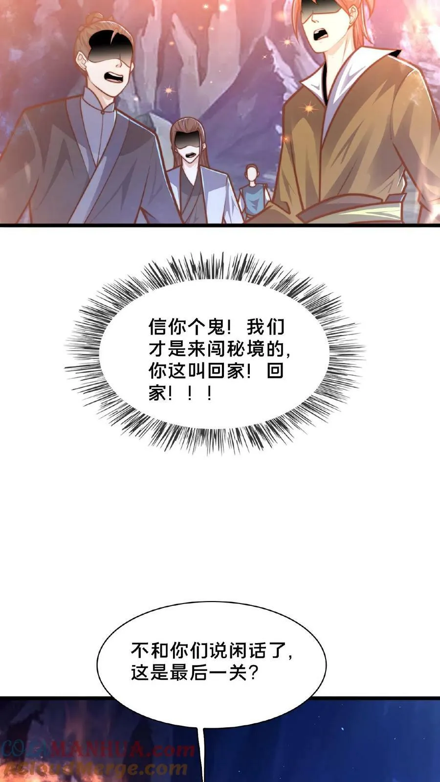 第155话 我是走进来的 第10页