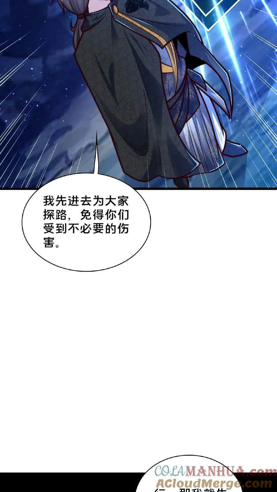 第155话 我是走进来的 第13页