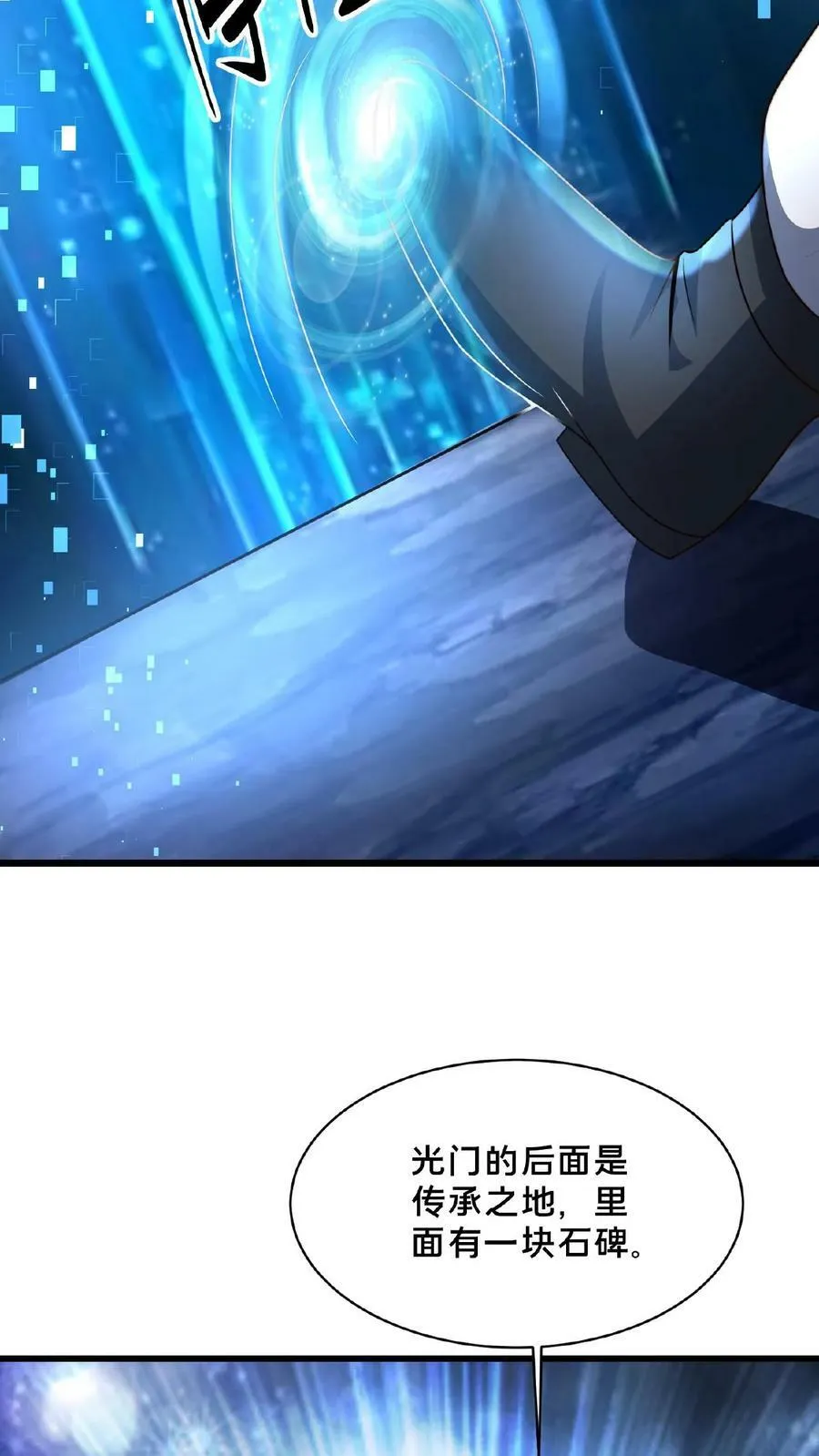 第155话 我是走进来的 第17页