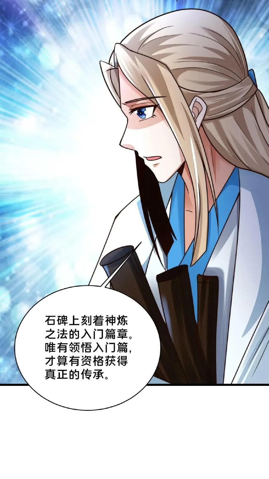 第155话 我是走进来的 第18页