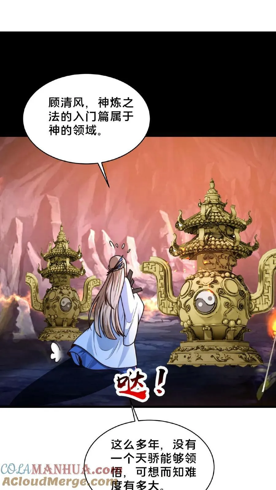第155话 我是走进来的 第19页