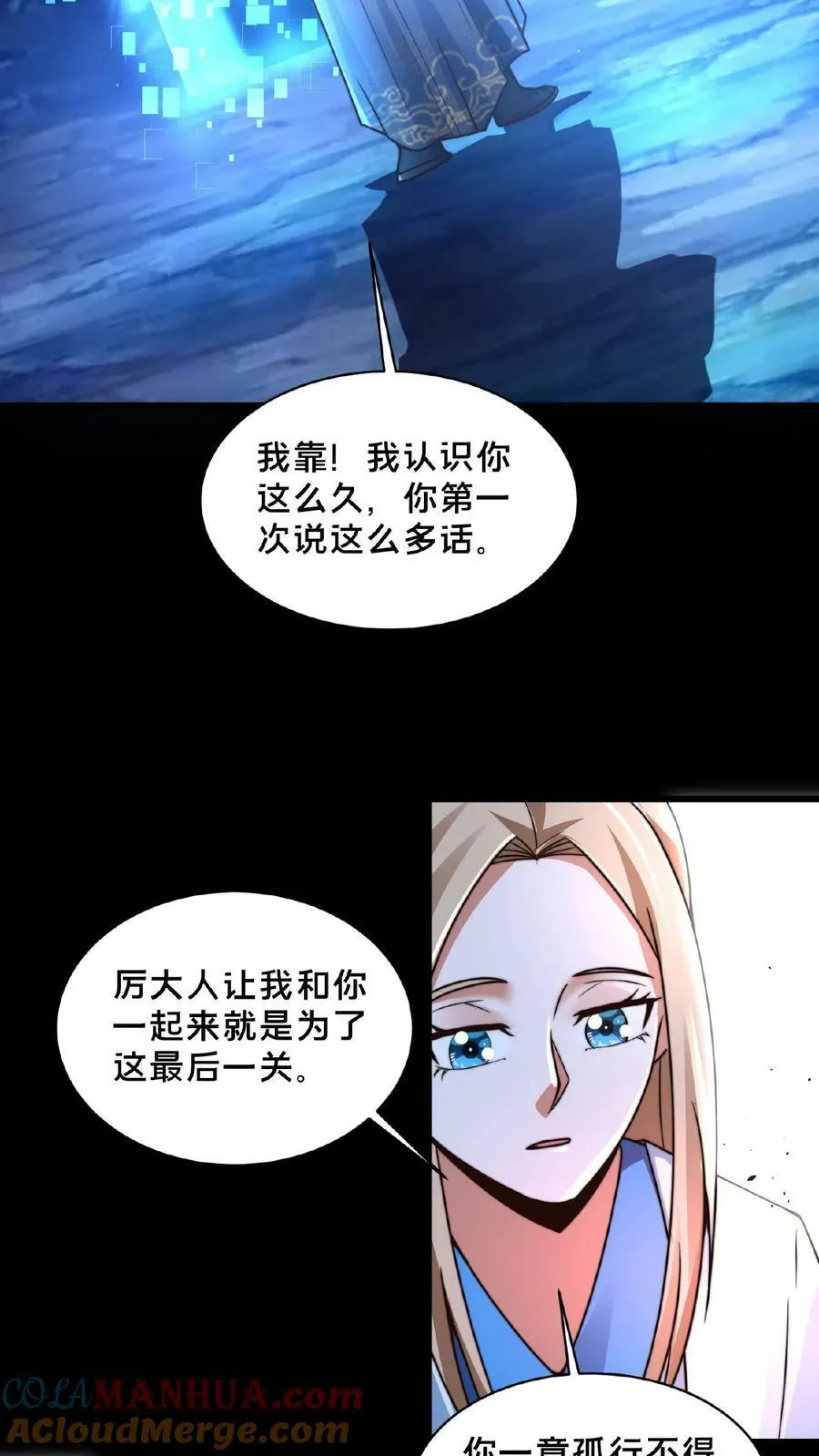 第155话 我是走进来的 第22页