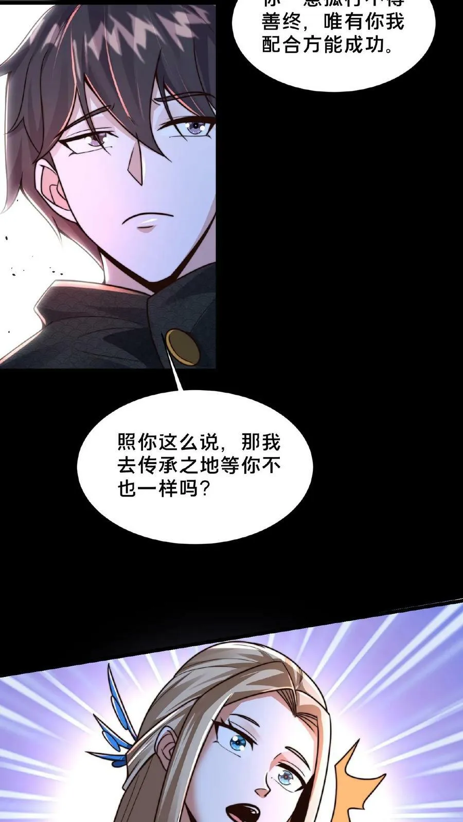 第155话 我是走进来的 第23页