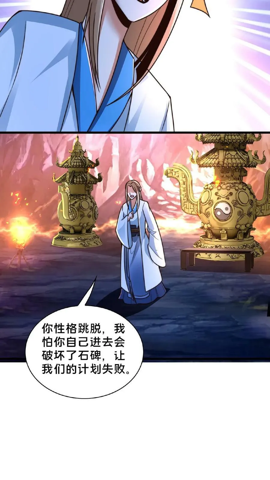 第155话 我是走进来的 第24页