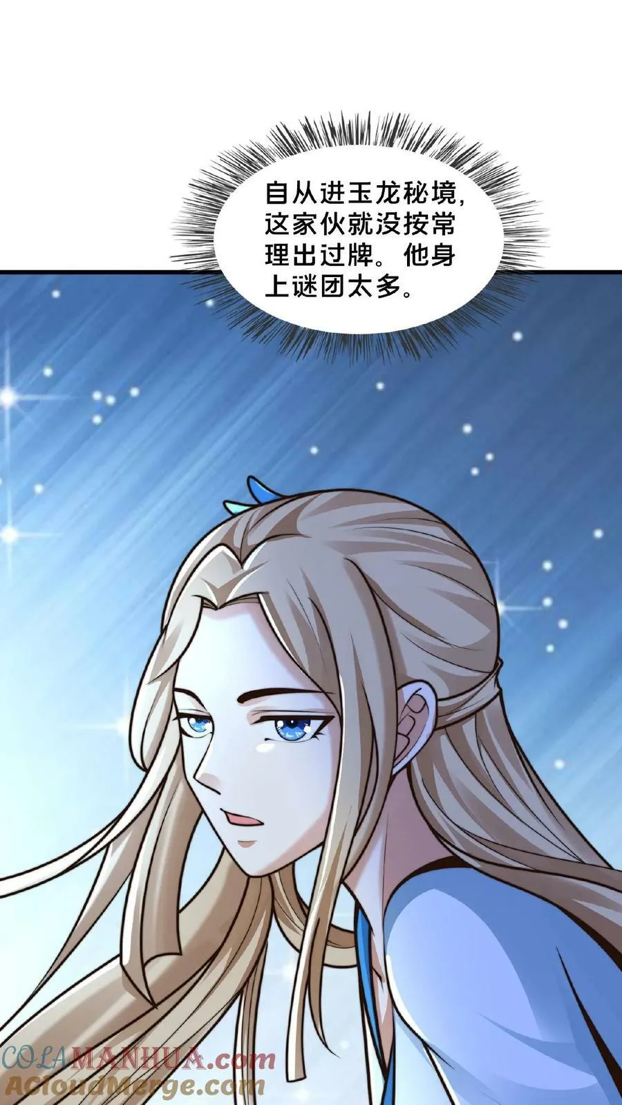 第155话 我是走进来的 第25页