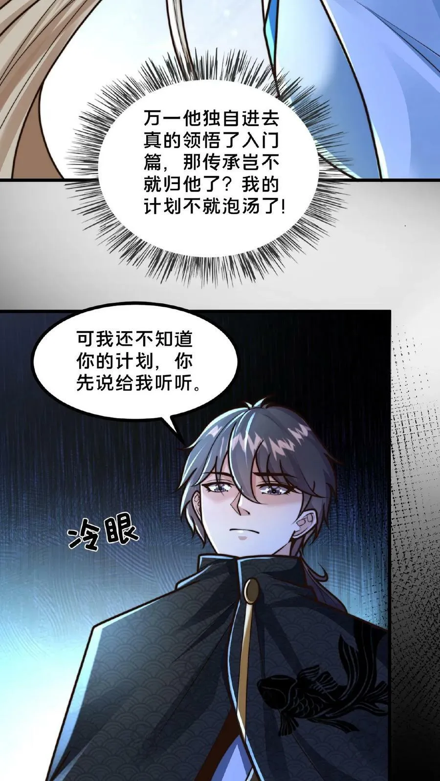 第155话 我是走进来的 第26页