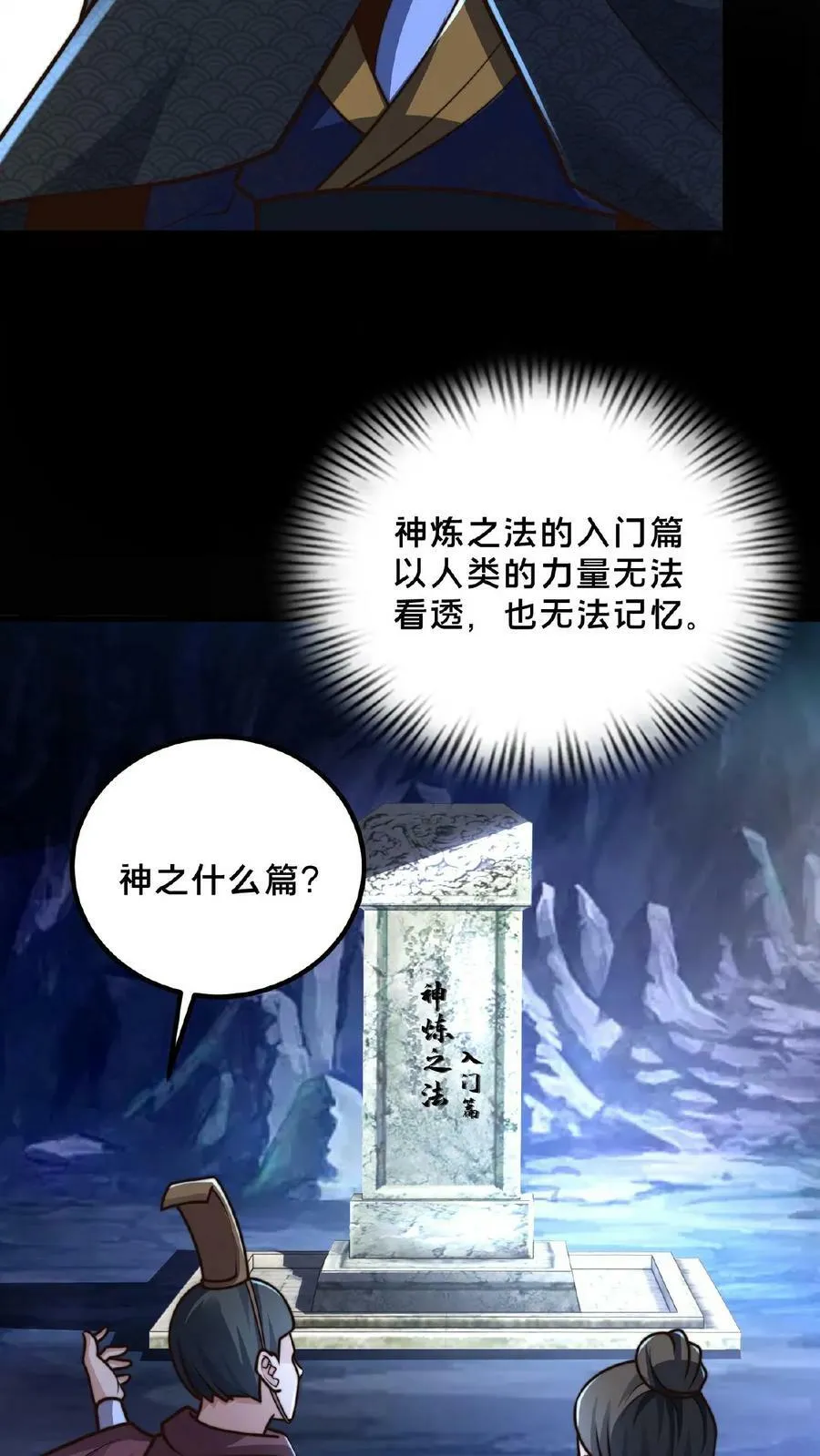第155话 我是走进来的 第27页