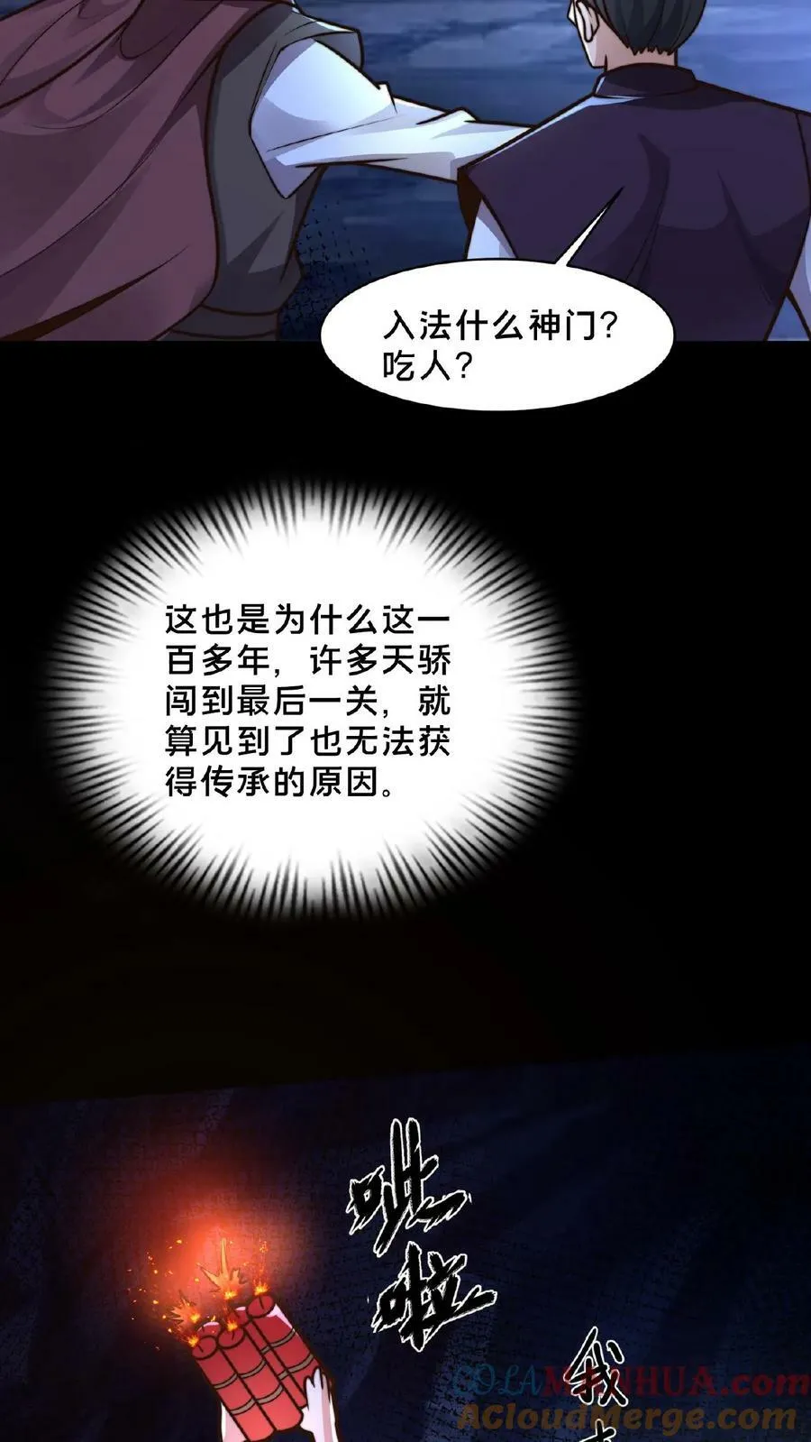 第155话 我是走进来的 第28页
