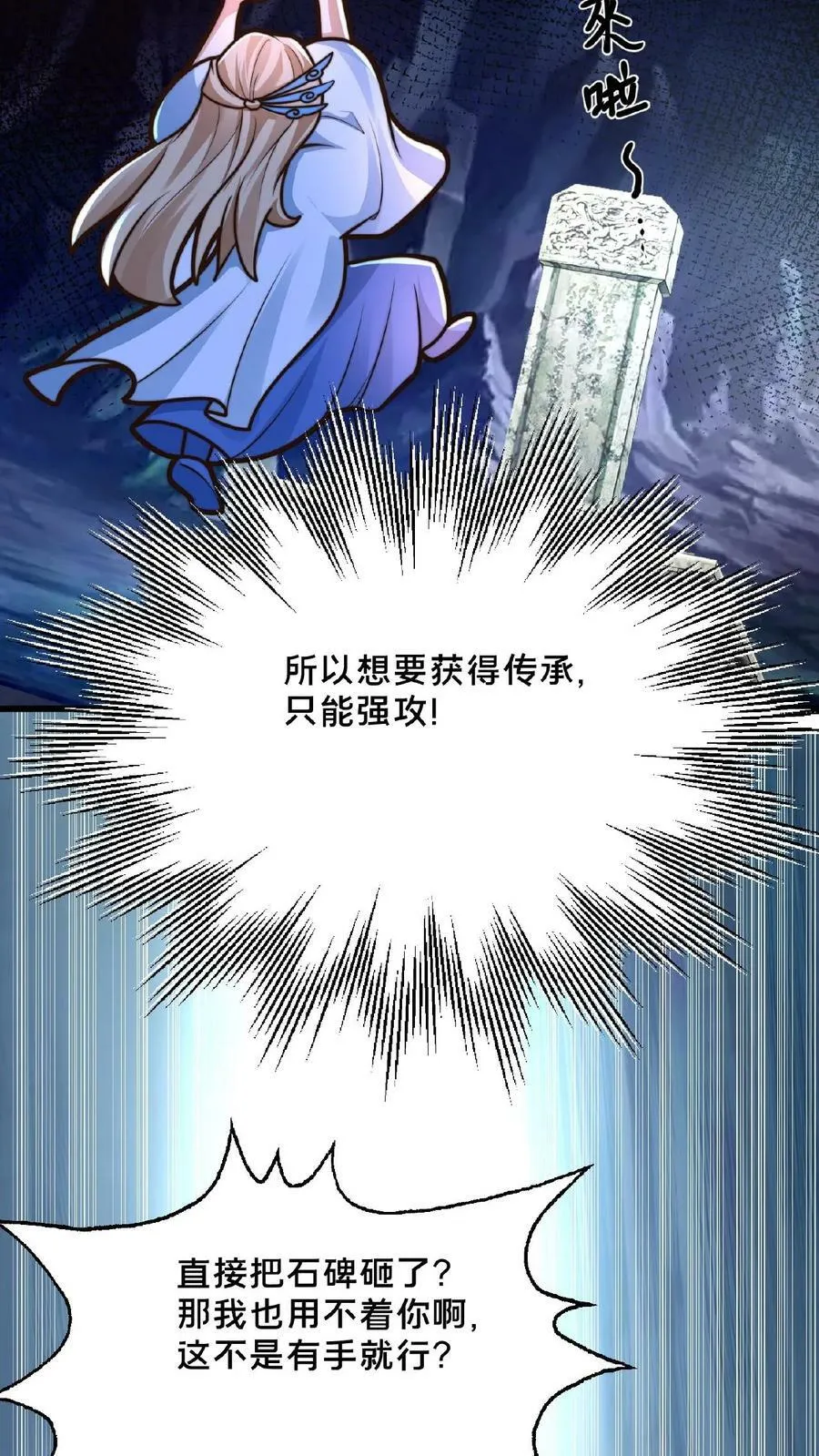 第155话 我是走进来的 第29页