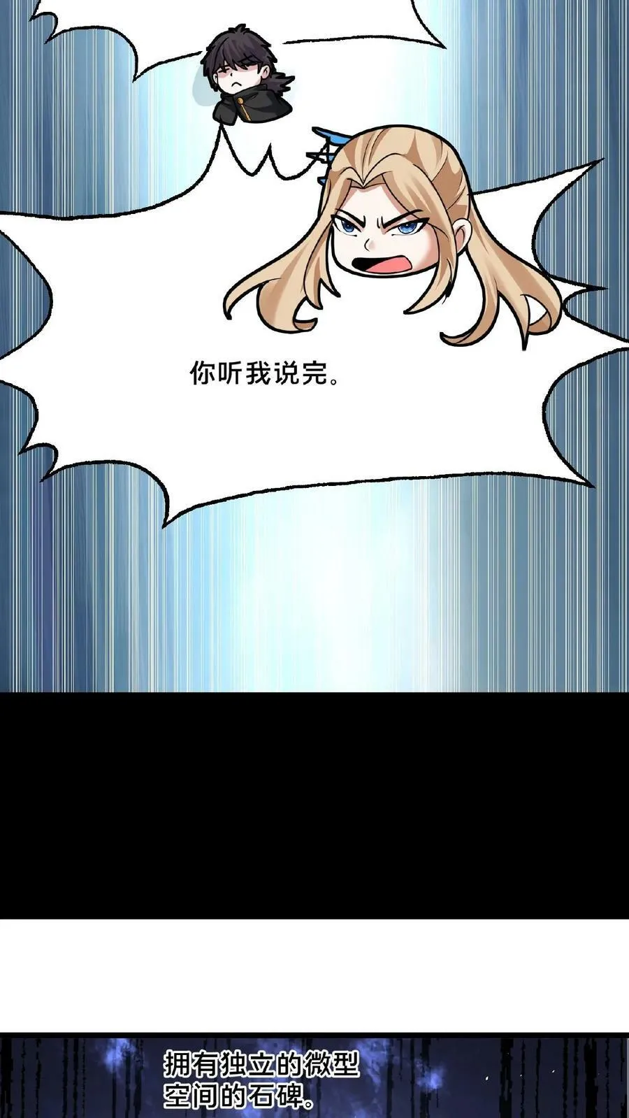 第155话 我是走进来的 第30页