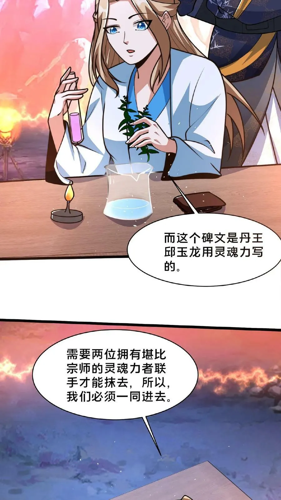 第155话 我是走进来的 第35页