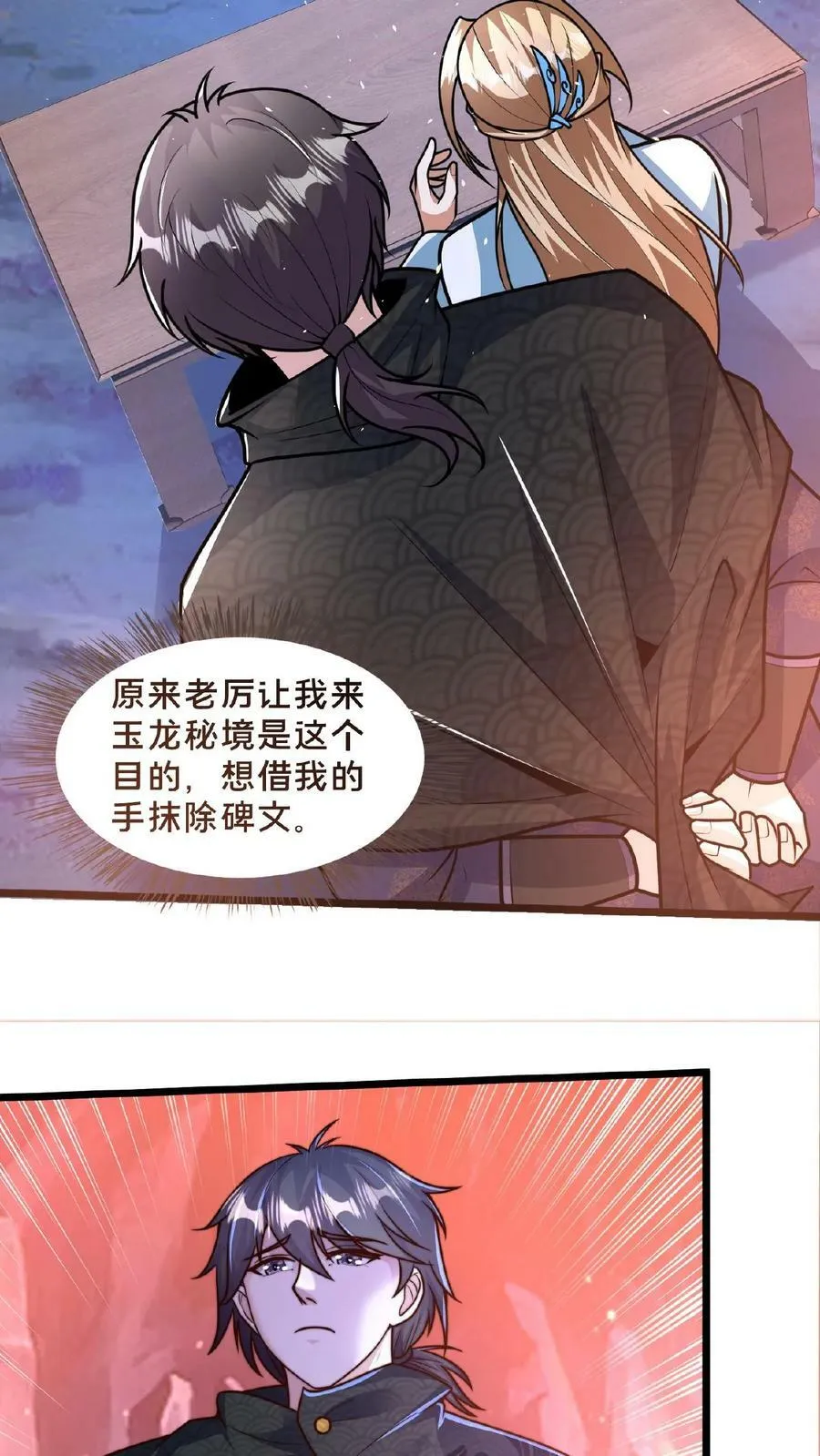 第155话 我是走进来的 第36页