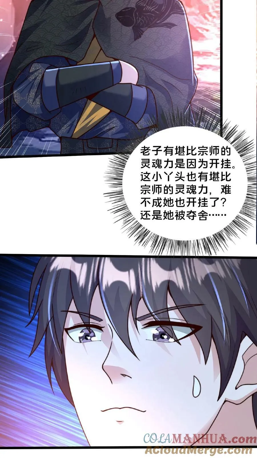 第155话 我是走进来的 第37页