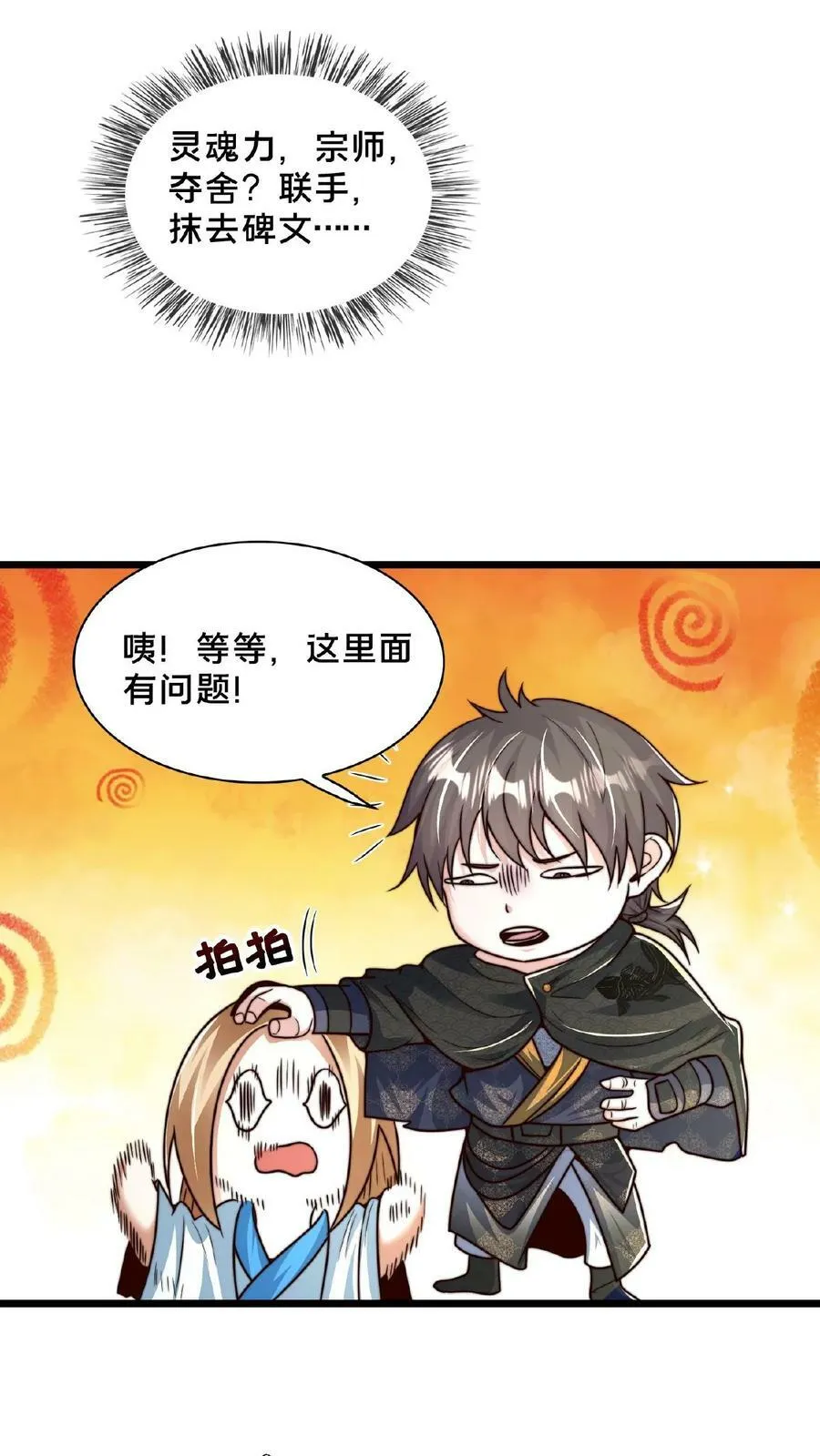 第155话 我是走进来的 第38页
