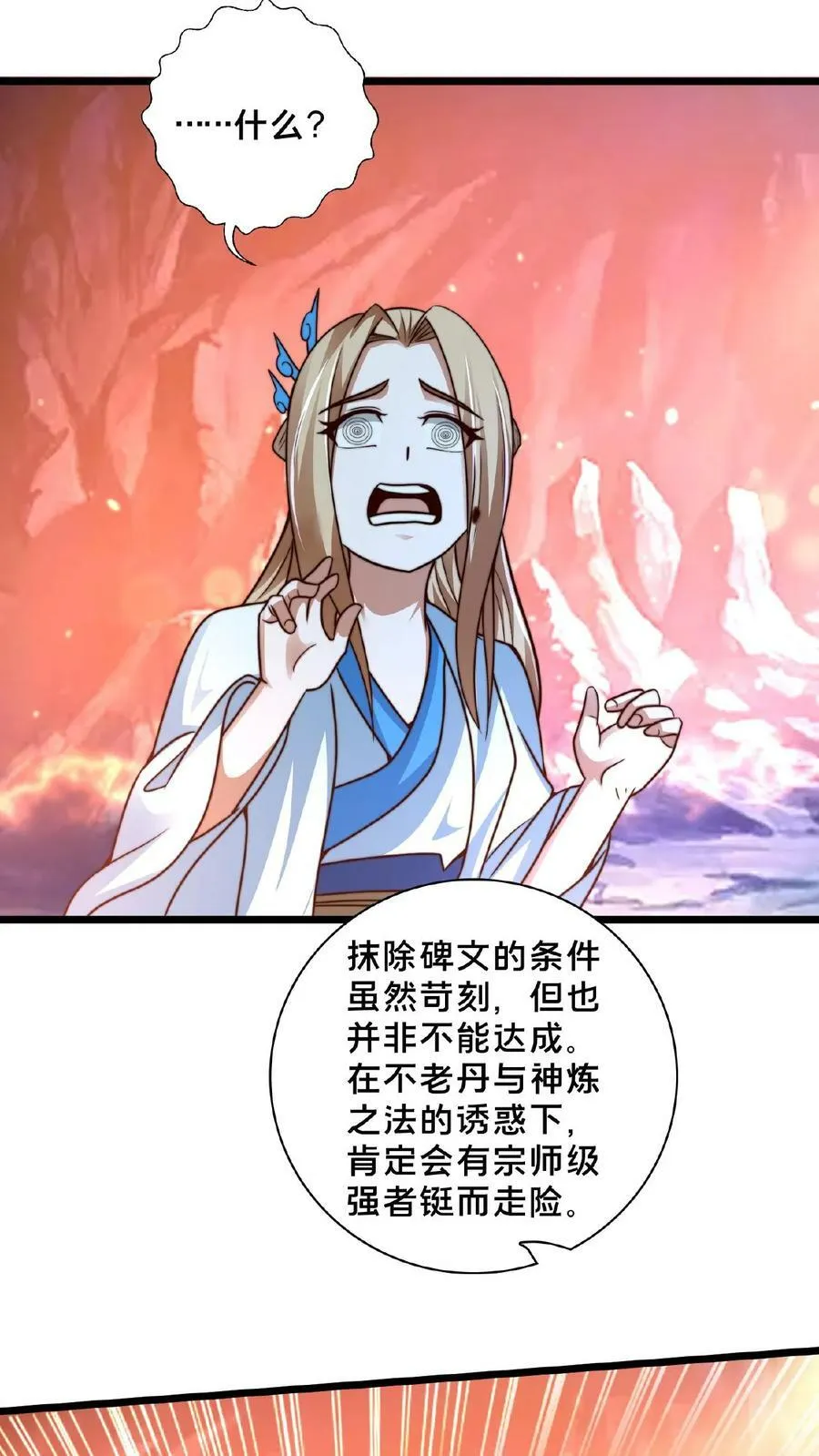 第155话 我是走进来的 第39页