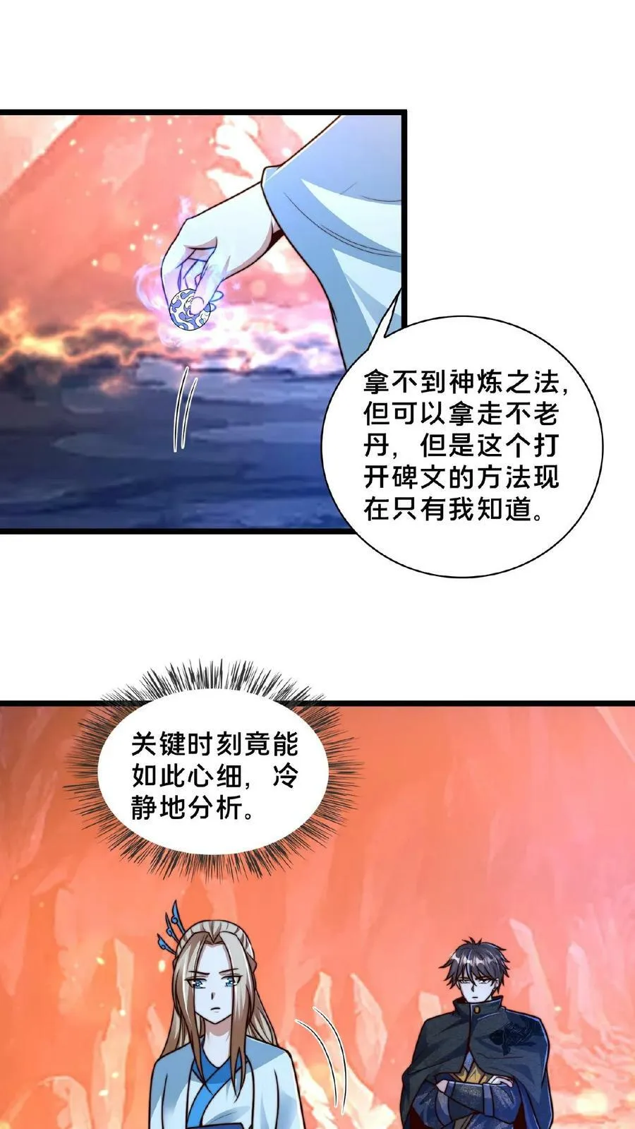第155话 我是走进来的 第41页