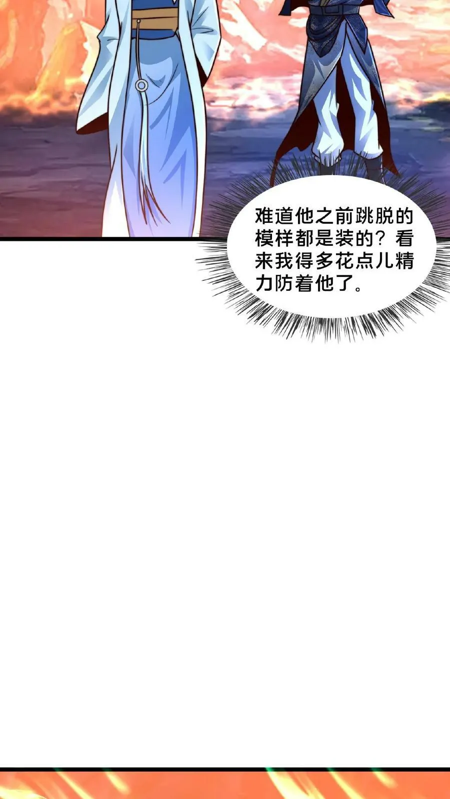 第155话 我是走进来的 第42页