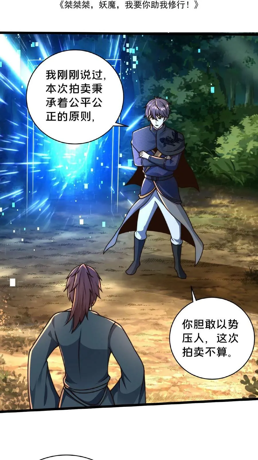 第154话 你是怎么进来的？ 第2页