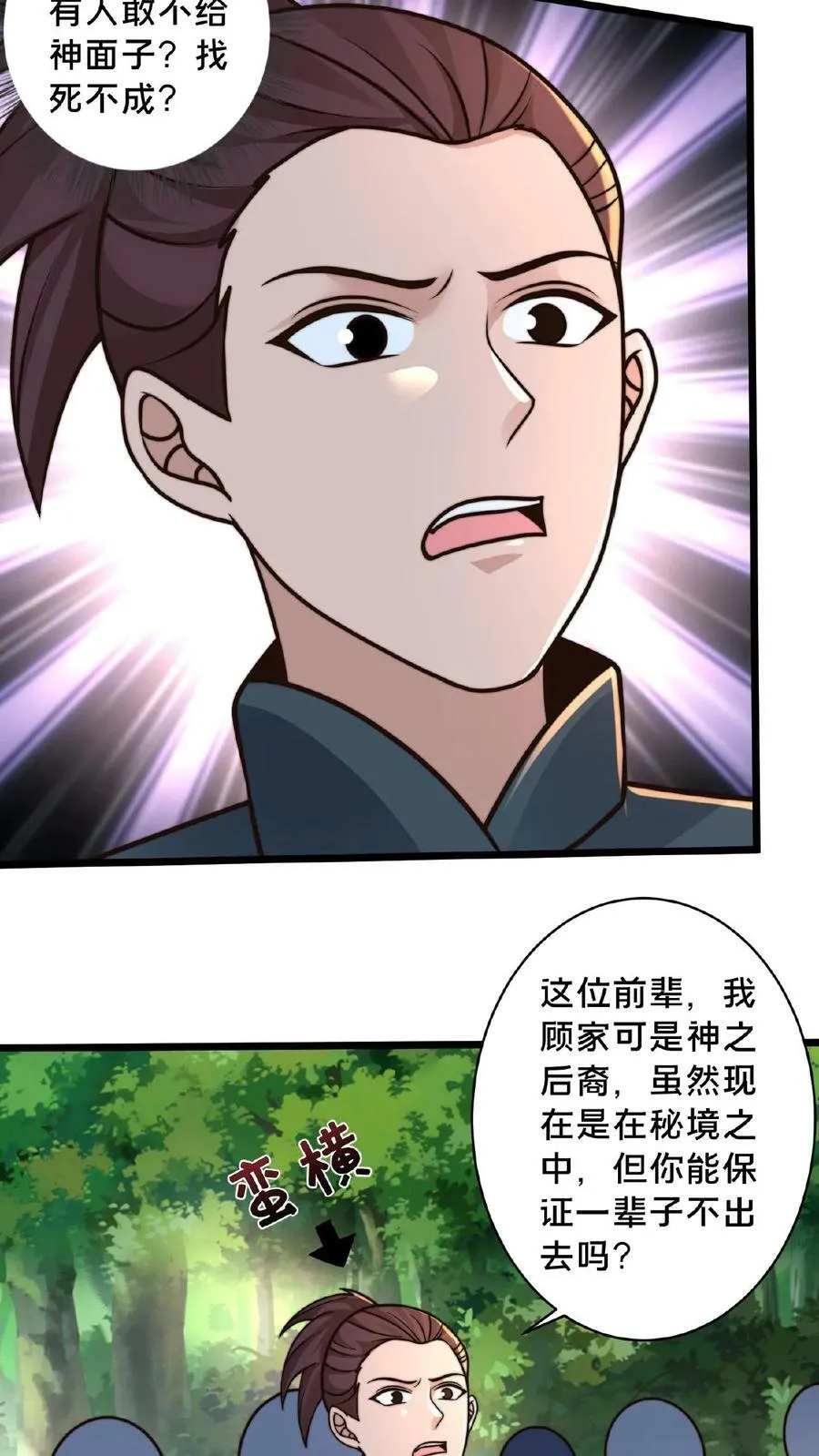 第154话 你是怎么进来的？ 第4页