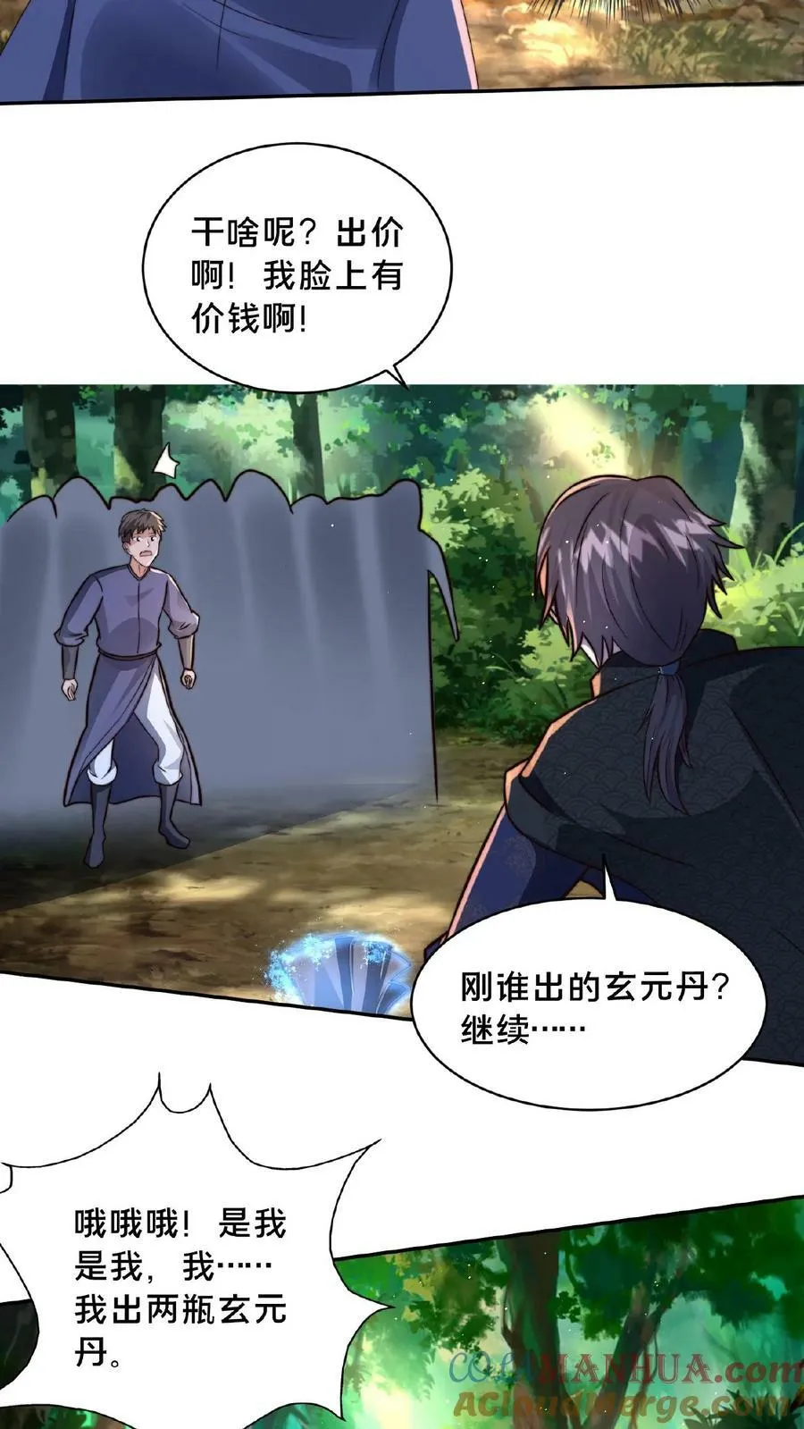 第154话 你是怎么进来的？ 第9页