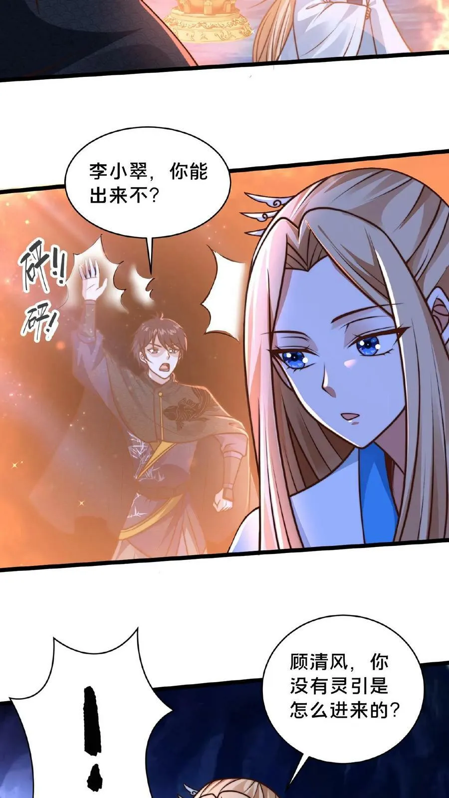 第154话 你是怎么进来的？ 第28页