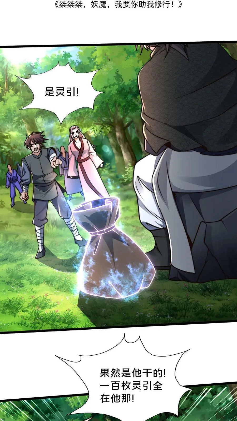 第153话 有价无市哦亲 第2页