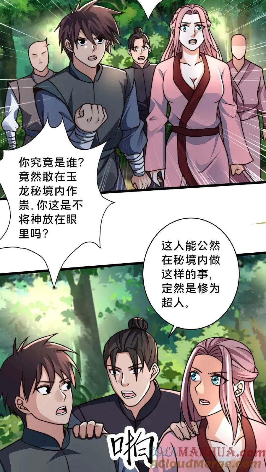 第153话 有价无市哦亲 第3页