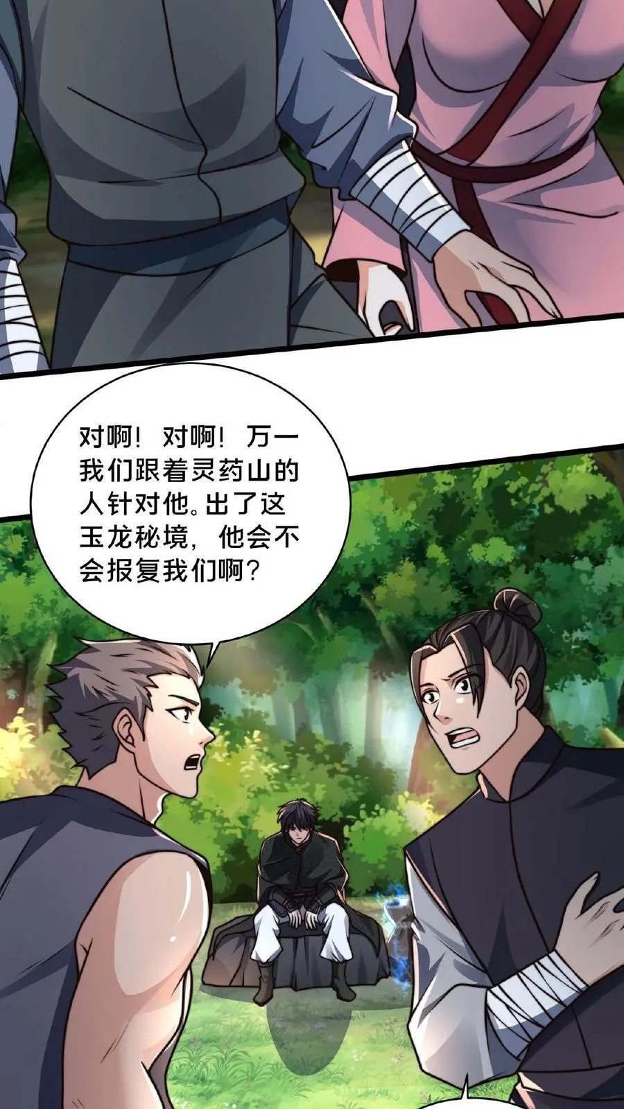 第153话 有价无市哦亲 第4页