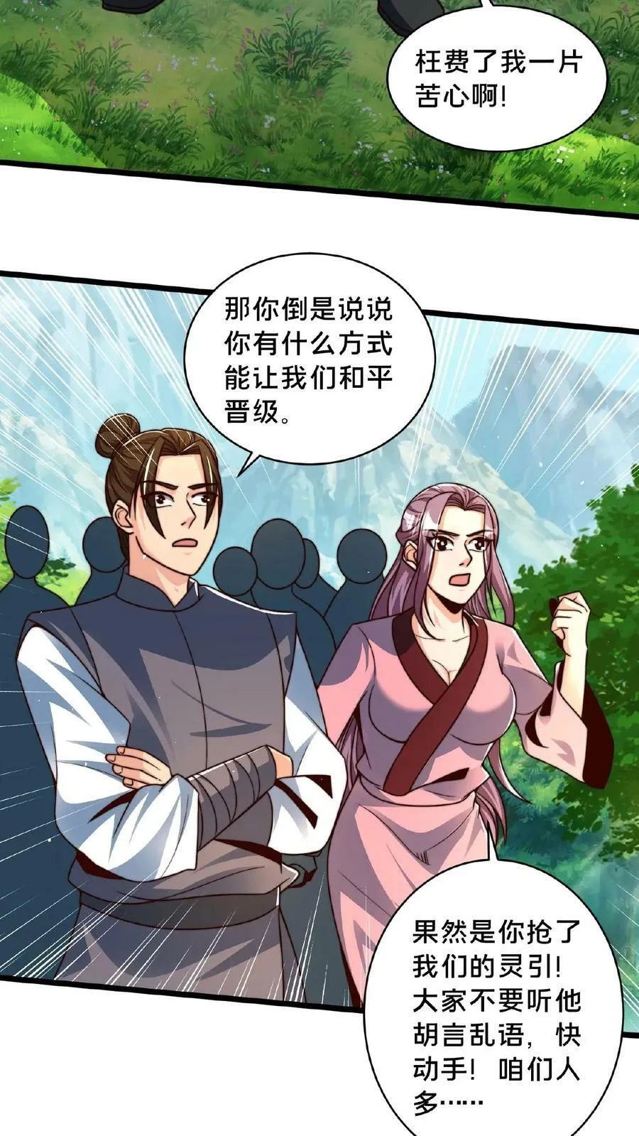 第153话 有价无市哦亲 第6页