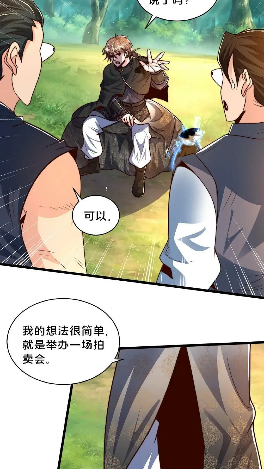 第153话 有价无市哦亲 第8页