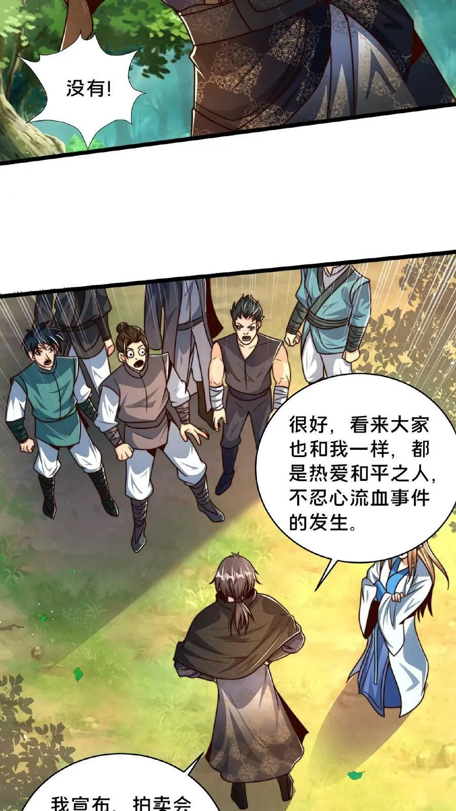 第153话 有价无市哦亲 第10页