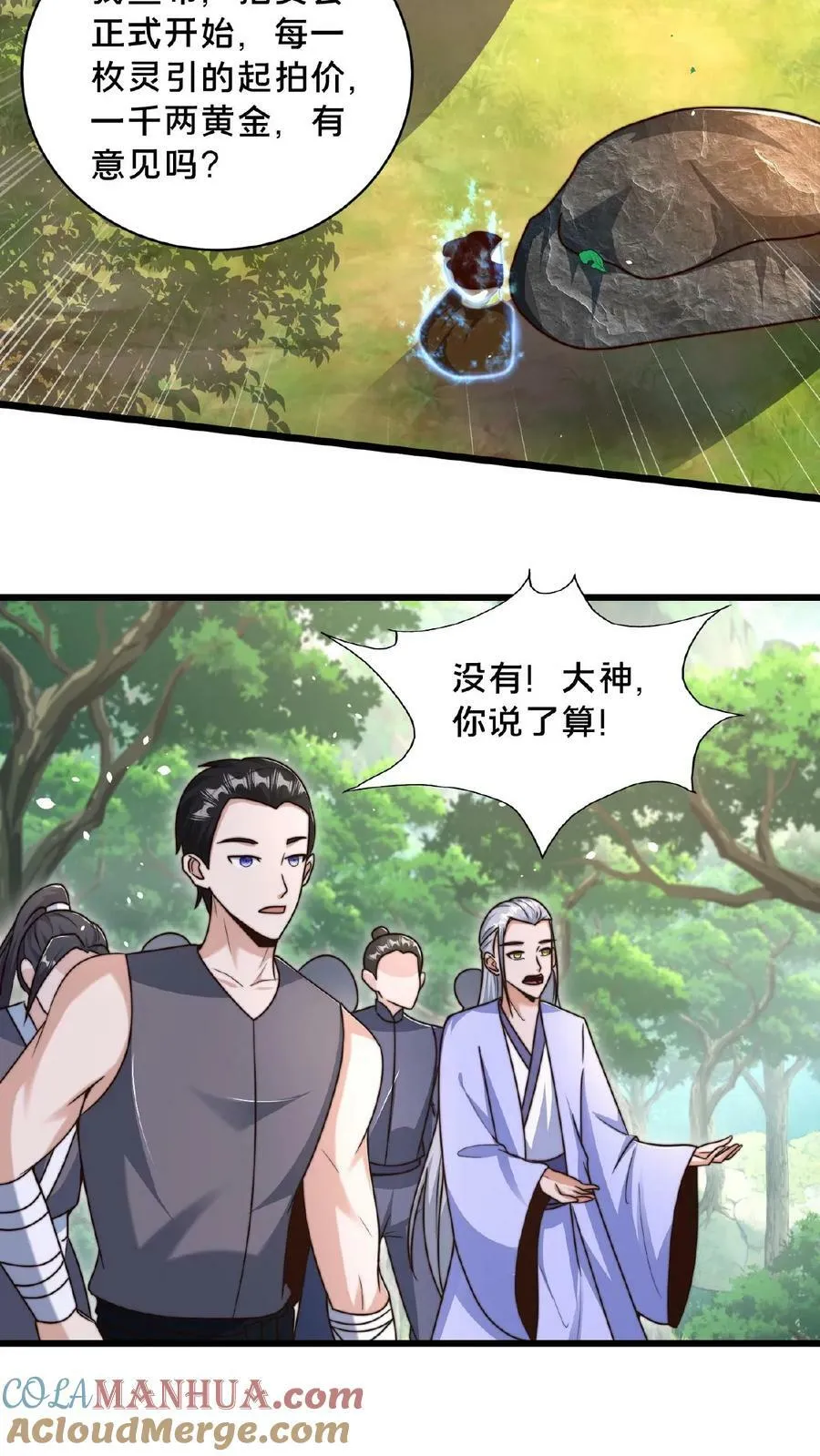 第153话 有价无市哦亲 第11页