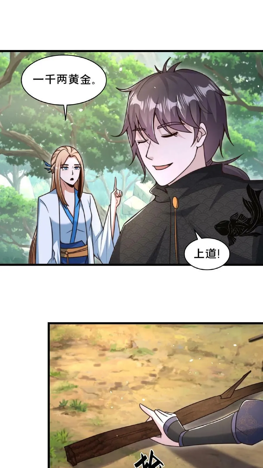第153话 有价无市哦亲 第12页