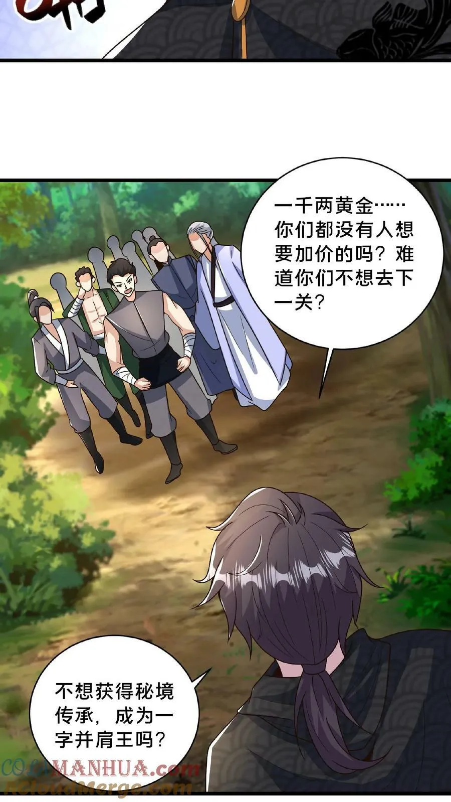 第153话 有价无市哦亲 第15页