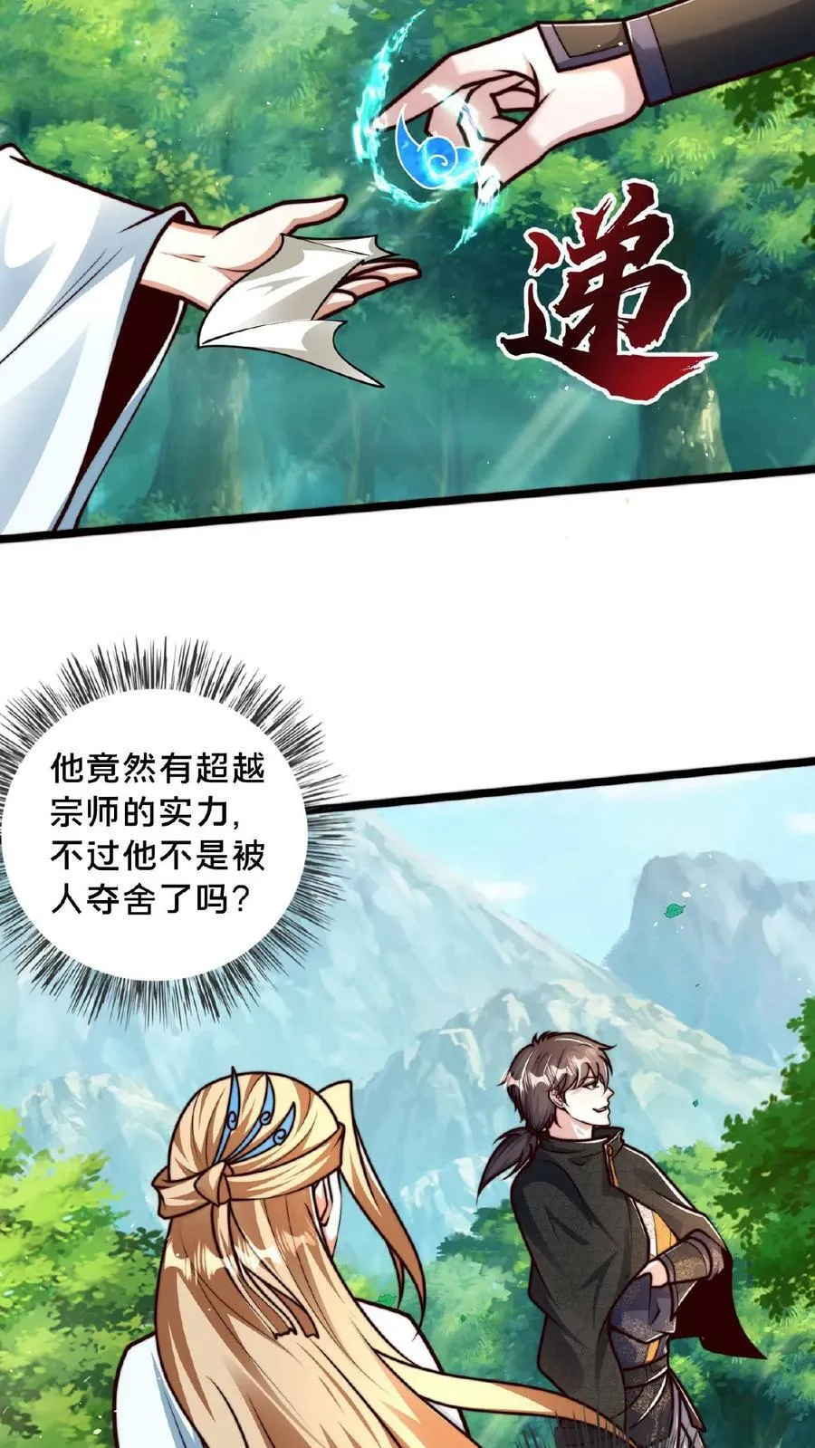 第153话 有价无市哦亲 第18页