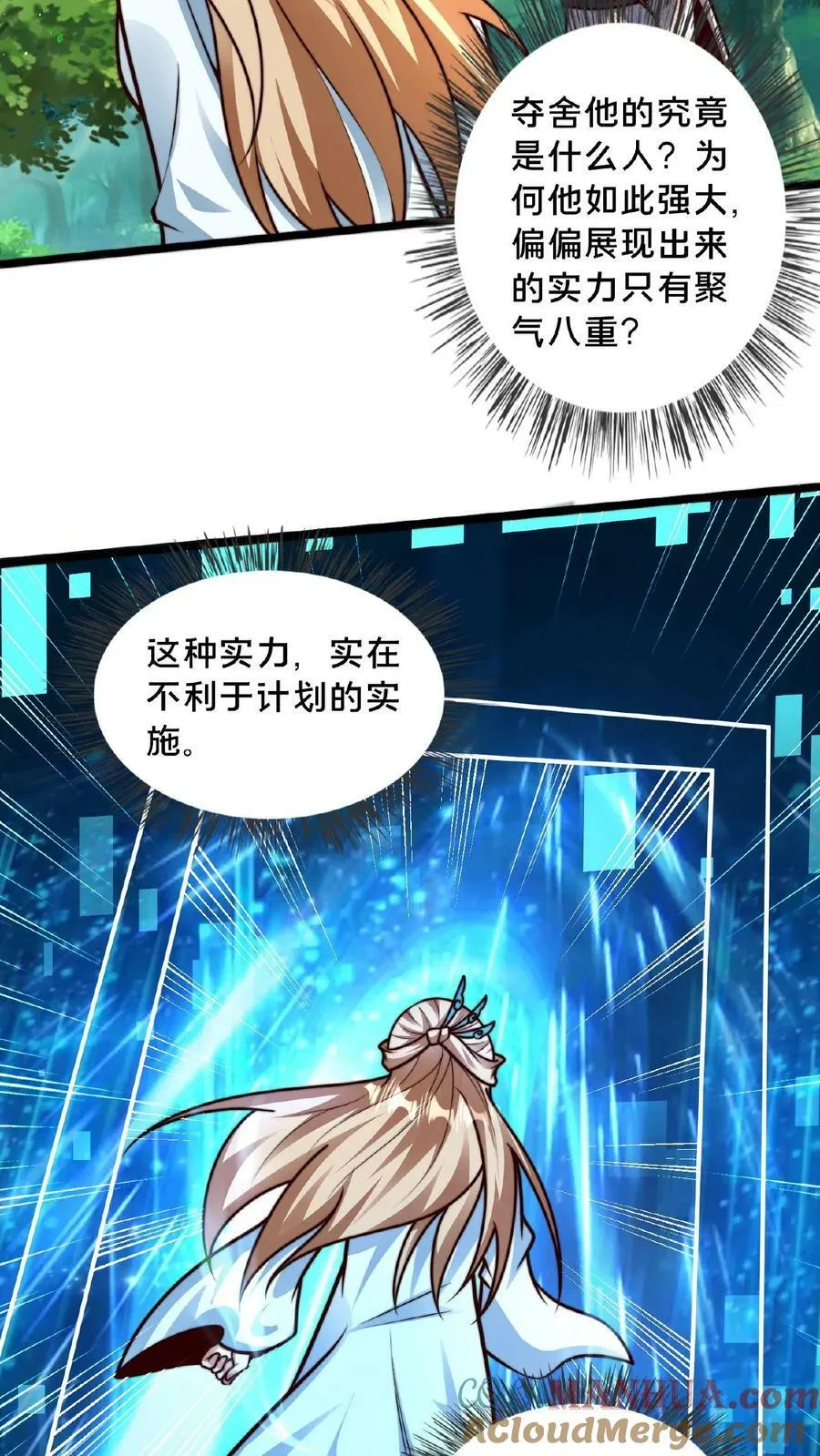 第153话 有价无市哦亲 第19页