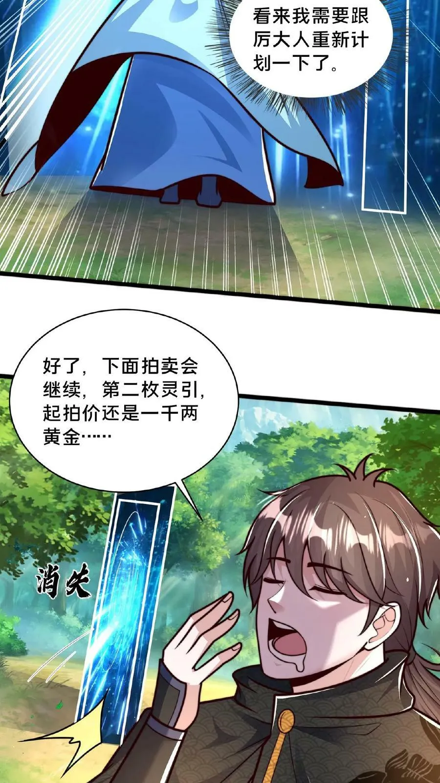 第153话 有价无市哦亲 第20页