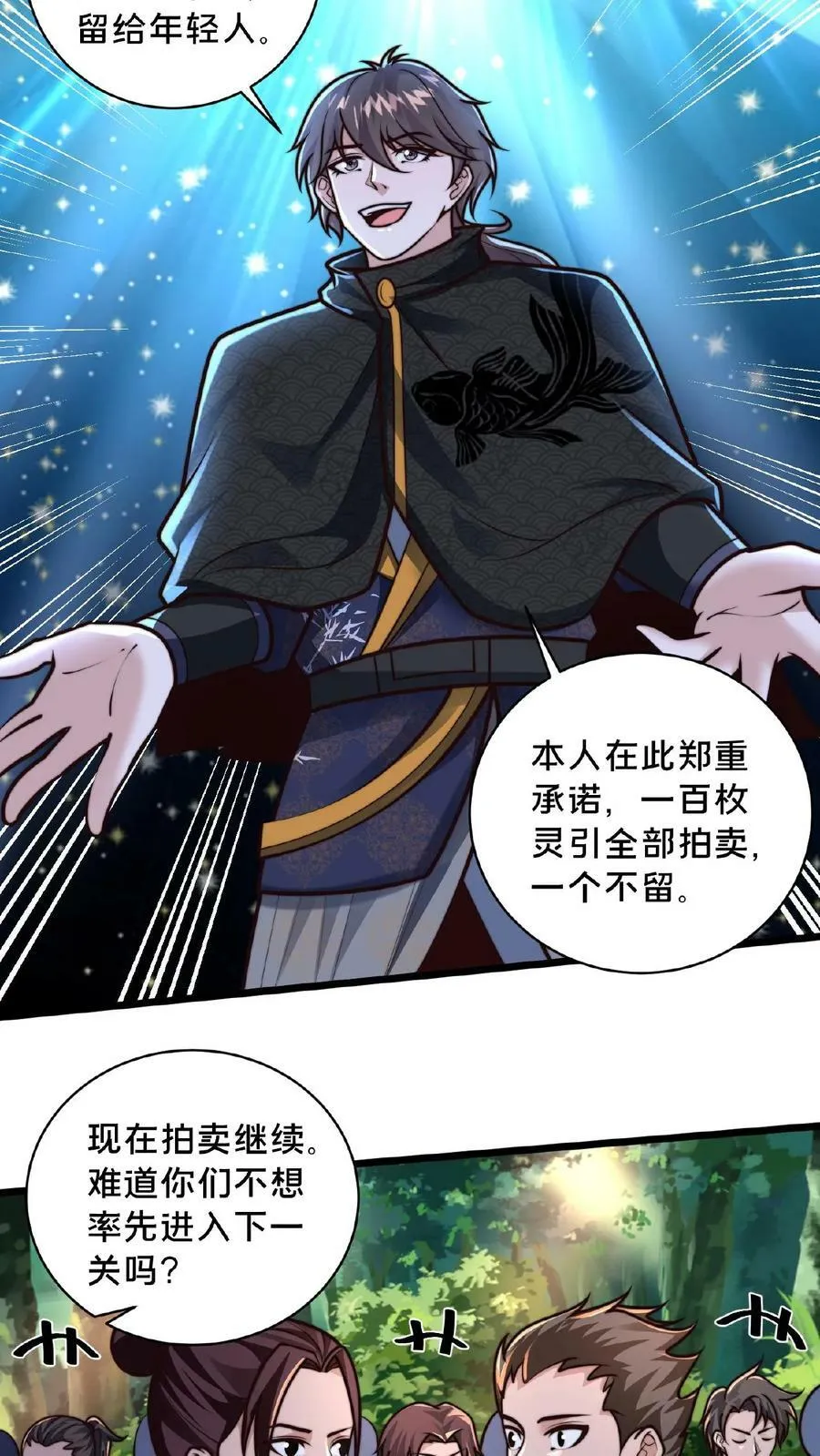 第153话 有价无市哦亲 第22页